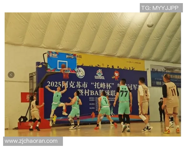新疆阿克苏市盛大开启托峰杯篮球冠军赛与村BA联赛激情对决